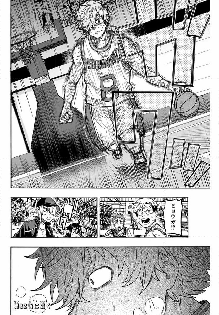 ウイニング パス - 第81話 - Page 18