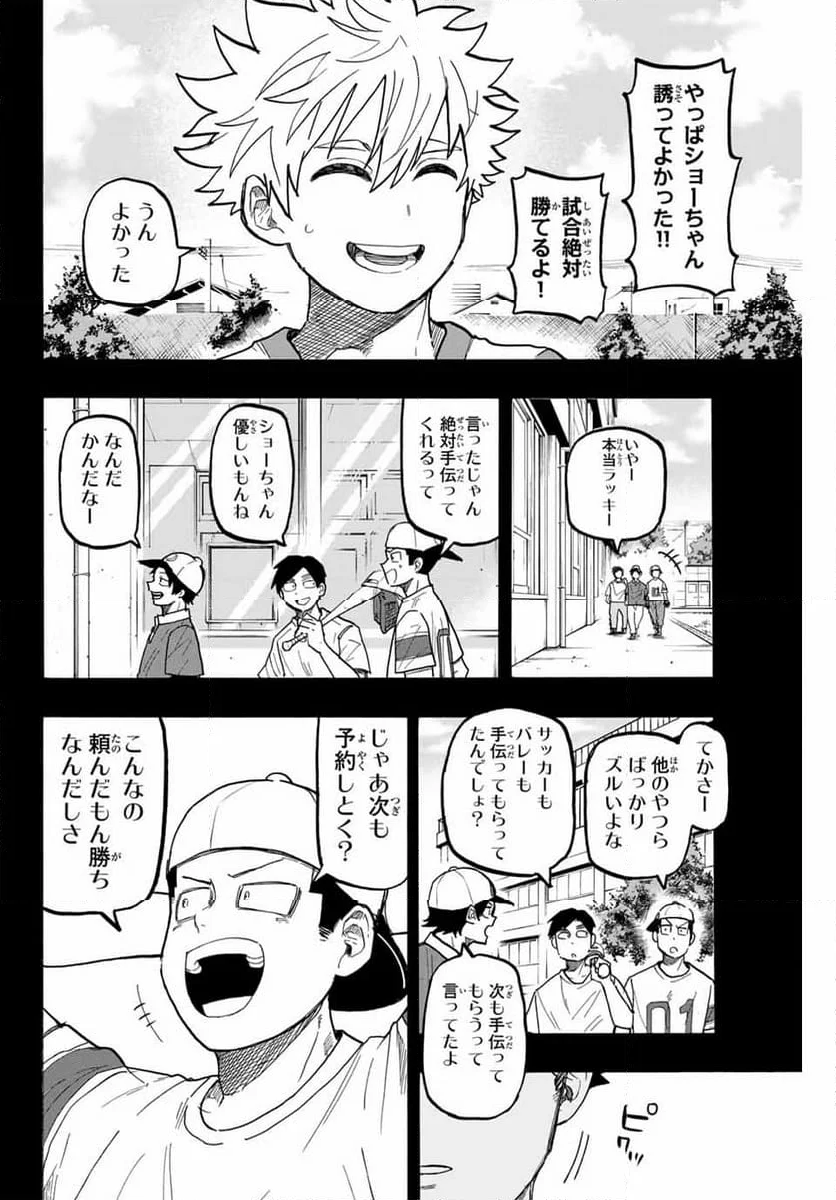 ウイニング パス - 第81話 - Page 4