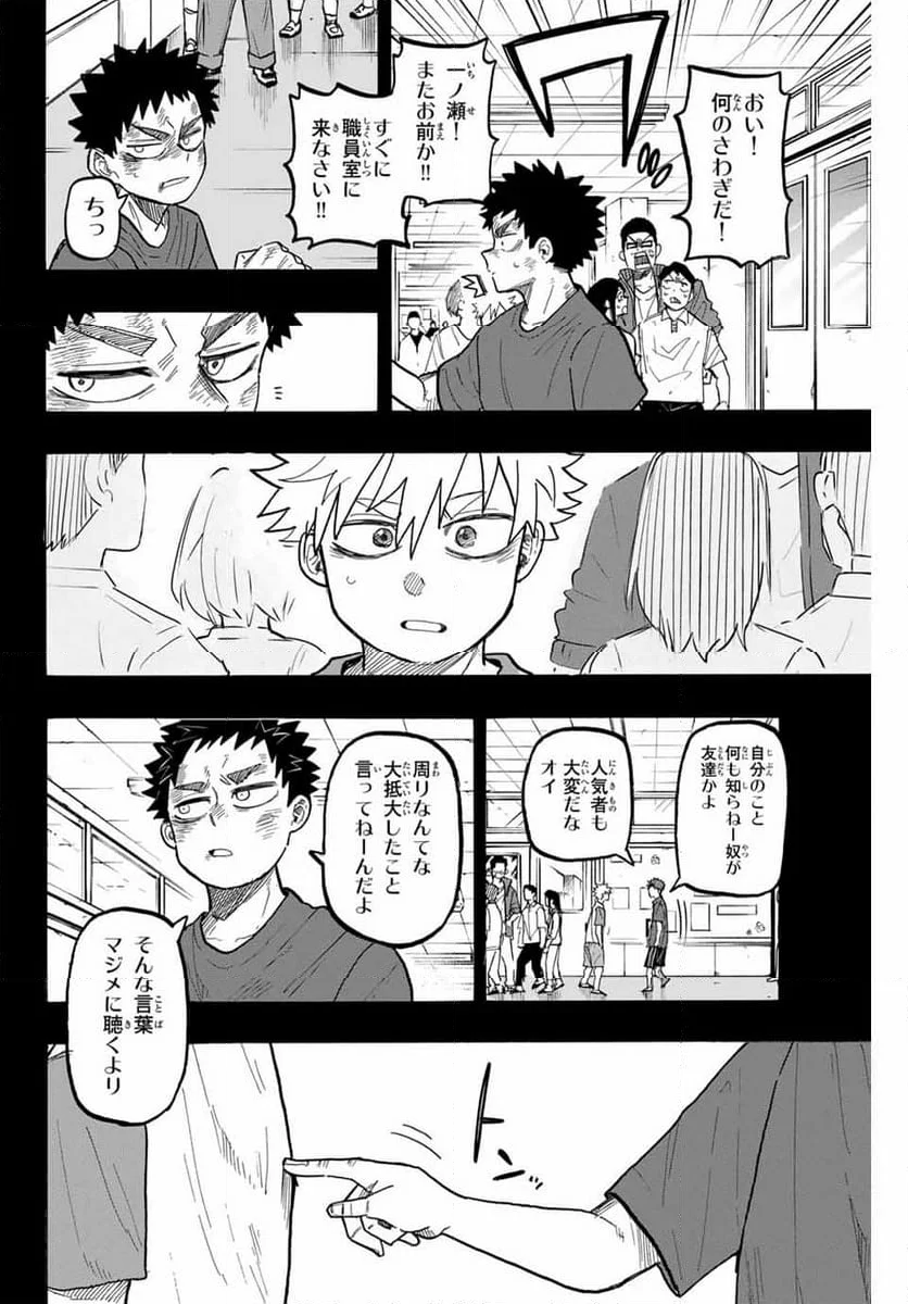 ウイニング パス - 第81話 - Page 8