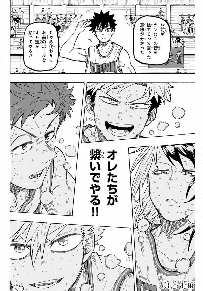 ウイニング パス - 第82話 - Page 20