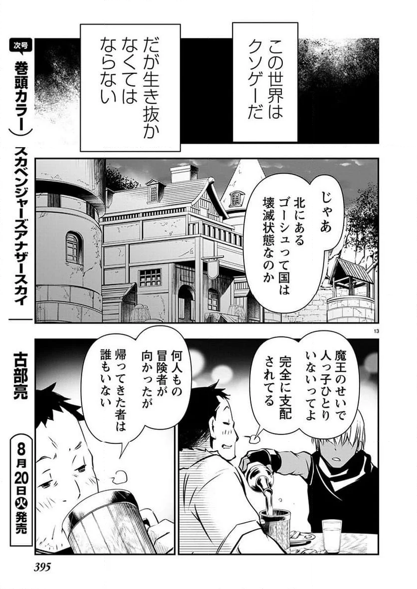 異世界NTR ～仲間にバレずにハーレムを～ - 第55話 - Page 13