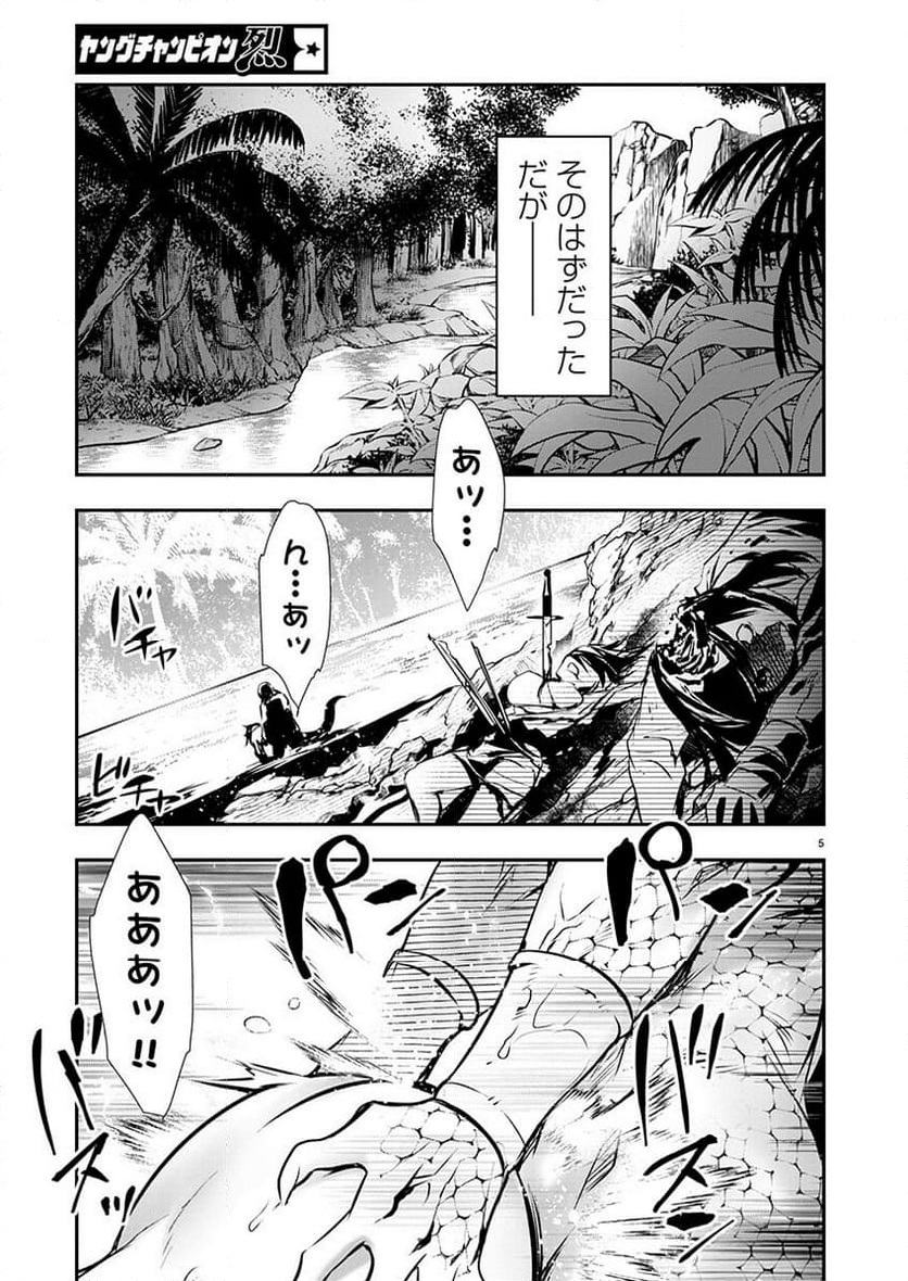 異世界NTR ～仲間にバレずにハーレムを～ - 第55話 - Page 5