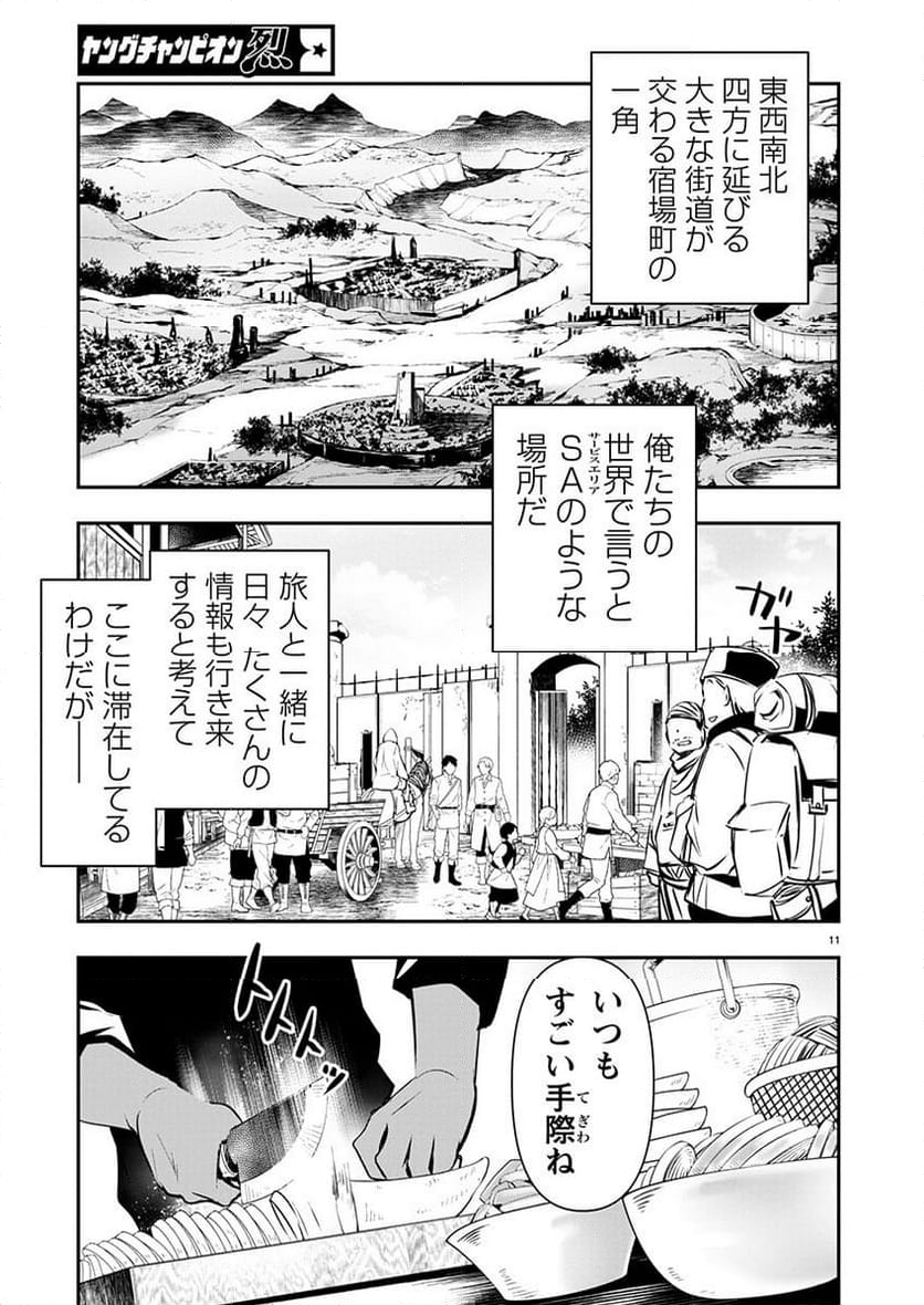 異世界NTR ～仲間にバレずにハーレムを～ - 第56話 - Page 11