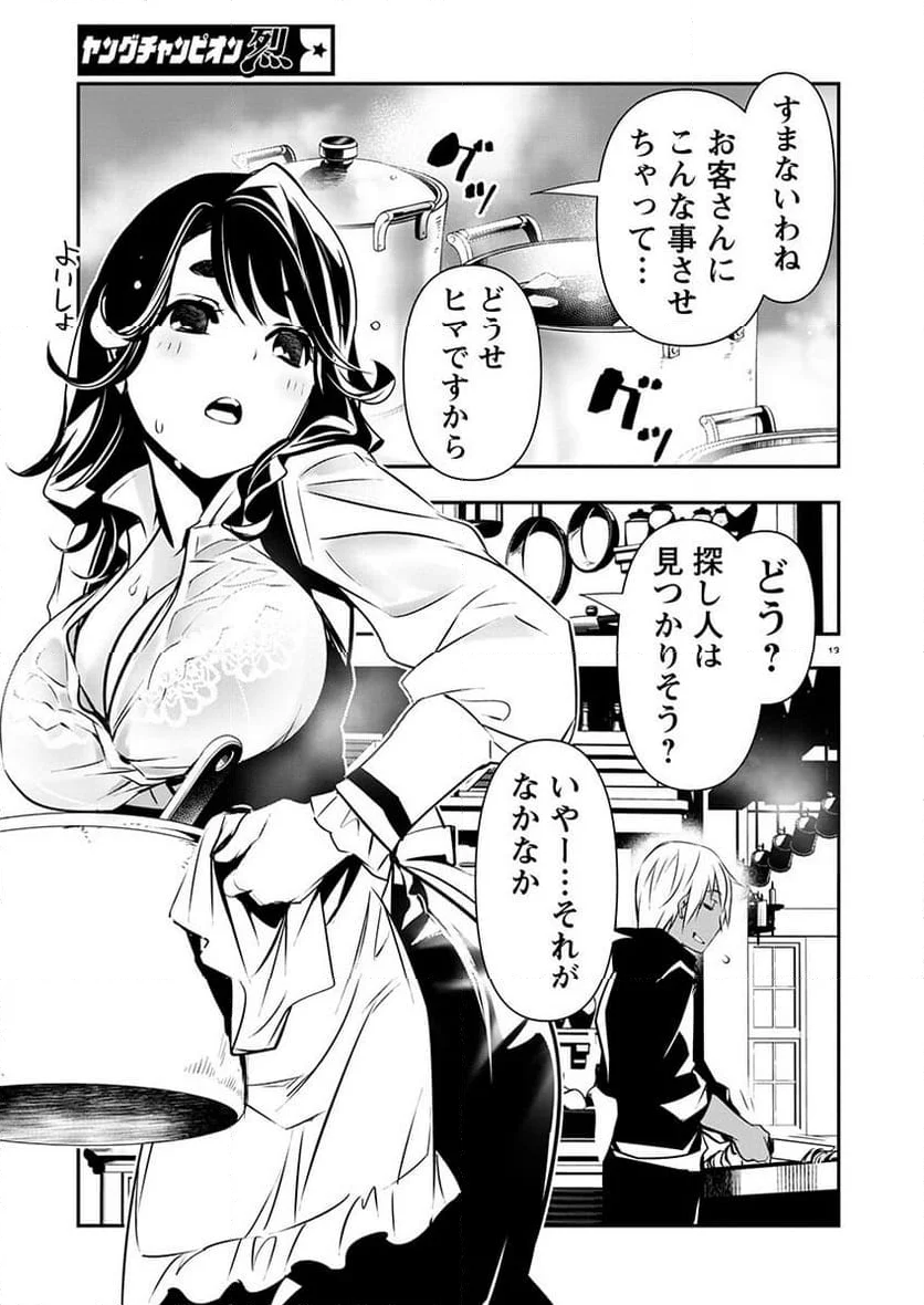 異世界NTR ～仲間にバレずにハーレムを～ - 第56話 - Page 13