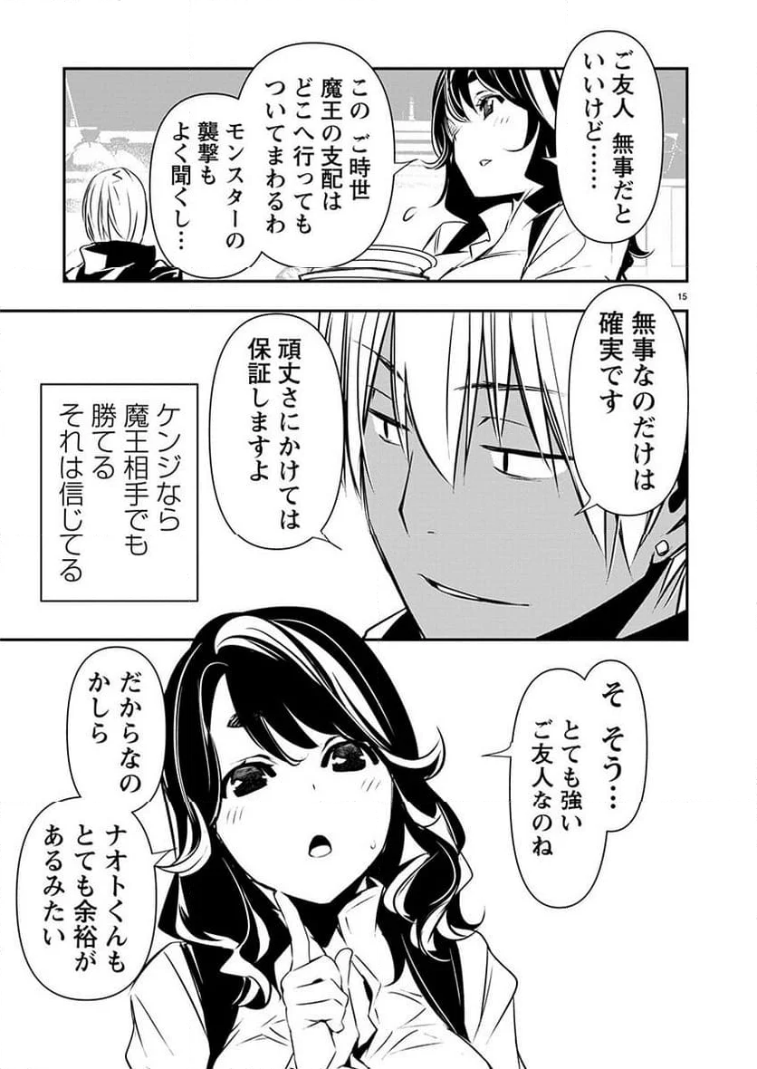 異世界NTR ～仲間にバレずにハーレムを～ - 第56話 - Page 15