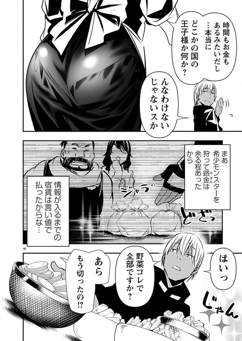 異世界NTR ～仲間にバレずにハーレムを～ - 第56話 - Page 16