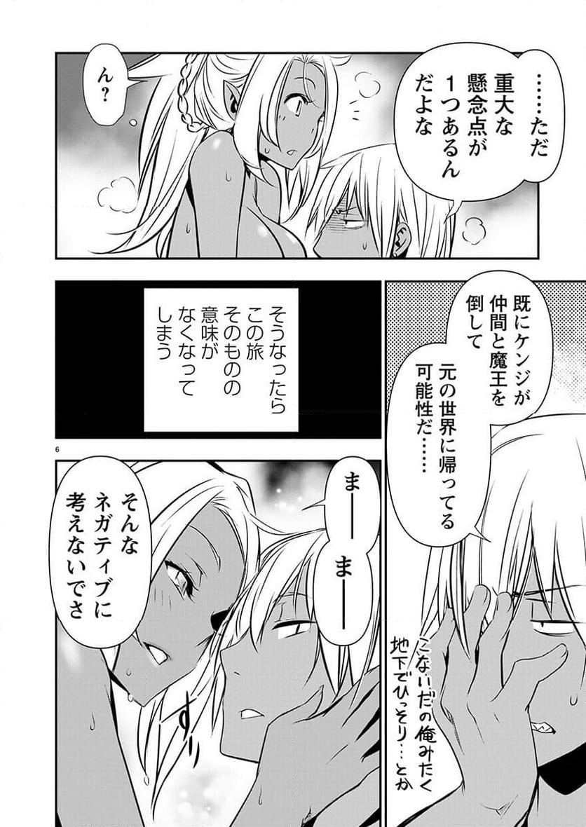 異世界NTR ～仲間にバレずにハーレムを～ - 第56話 - Page 6