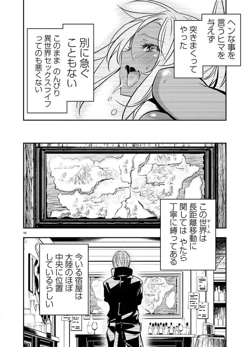 異世界NTR ～仲間にバレずにハーレムを～ - 第56話 - Page 10