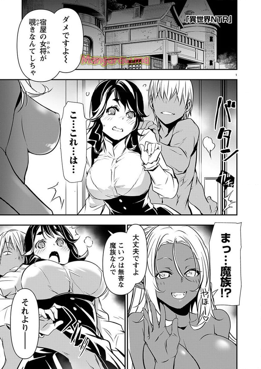 異世界NTR ～仲間にバレずにハーレムを～ - 第58話 - Page 1