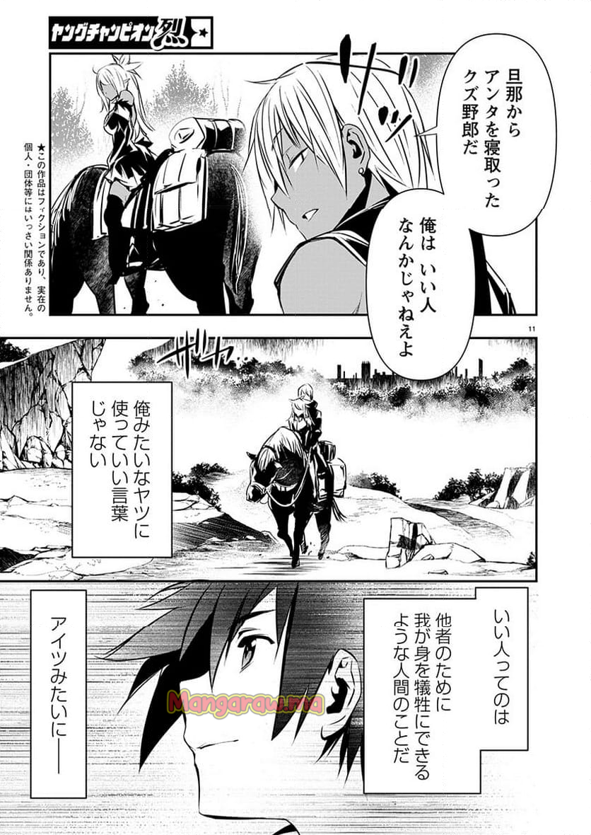 異世界NTR ～仲間にバレずにハーレムを～ - 第58話 - Page 11