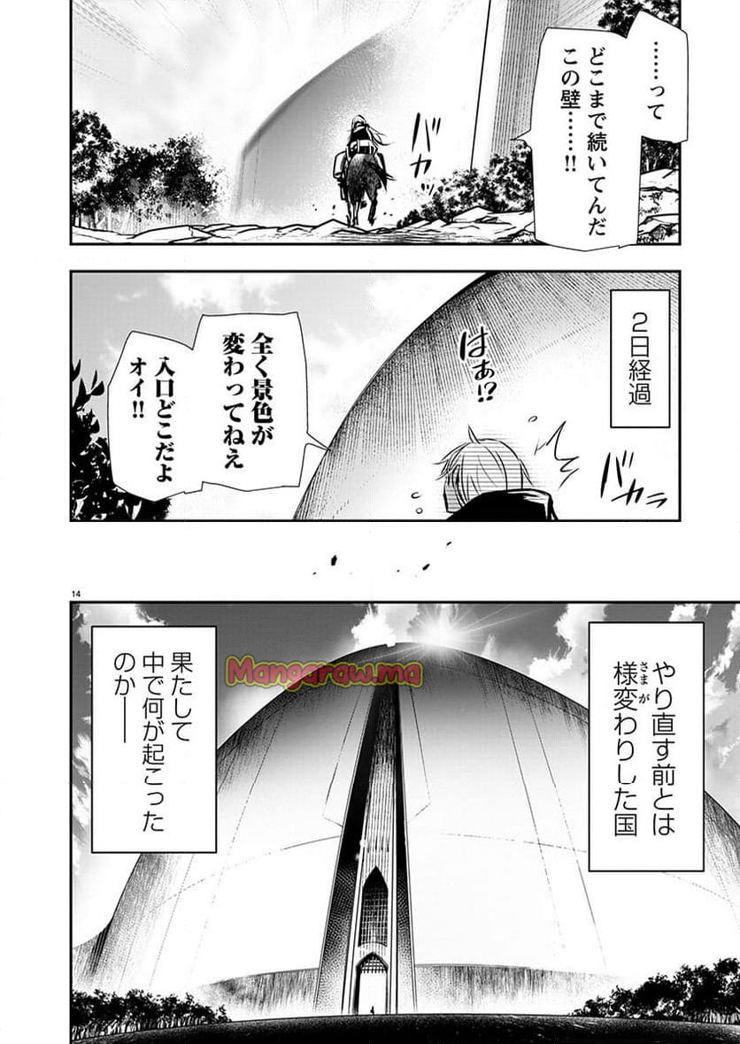 異世界NTR ～仲間にバレずにハーレムを～ - 第58話 - Page 14