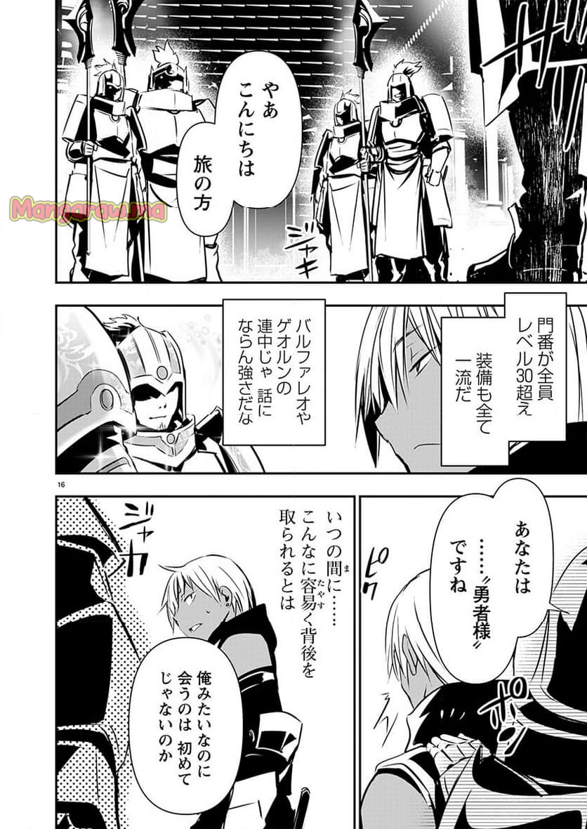 異世界NTR ～仲間にバレずにハーレムを～ - 第58話 - Page 16