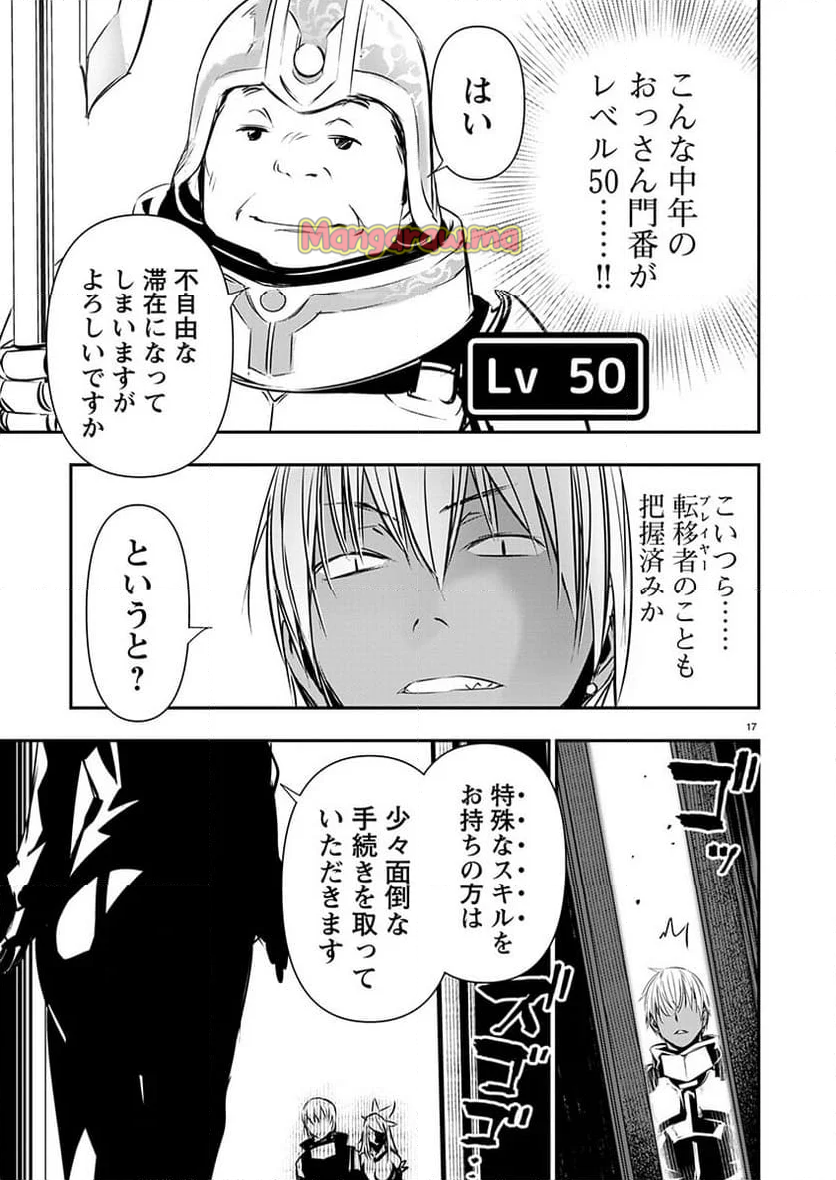 異世界NTR ～仲間にバレずにハーレムを～ - 第58話 - Page 17