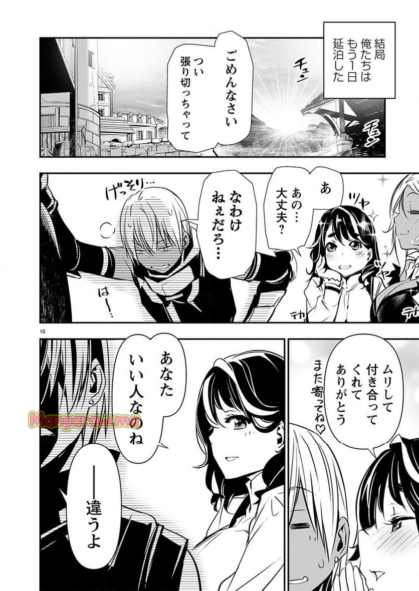 異世界NTR ～仲間にバレずにハーレムを～ - 第58話 - Page 10