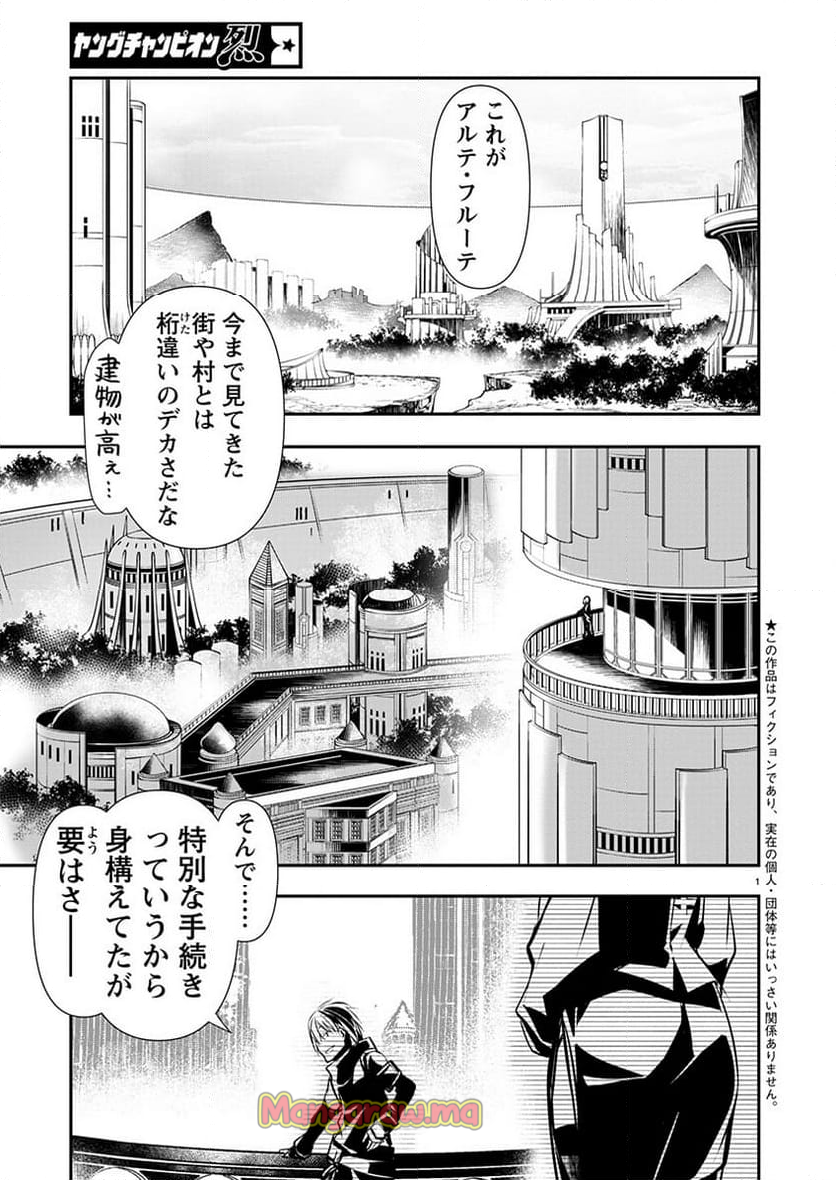 異世界NTR ～仲間にバレずにハーレムを～ - 第59話 - Page 2