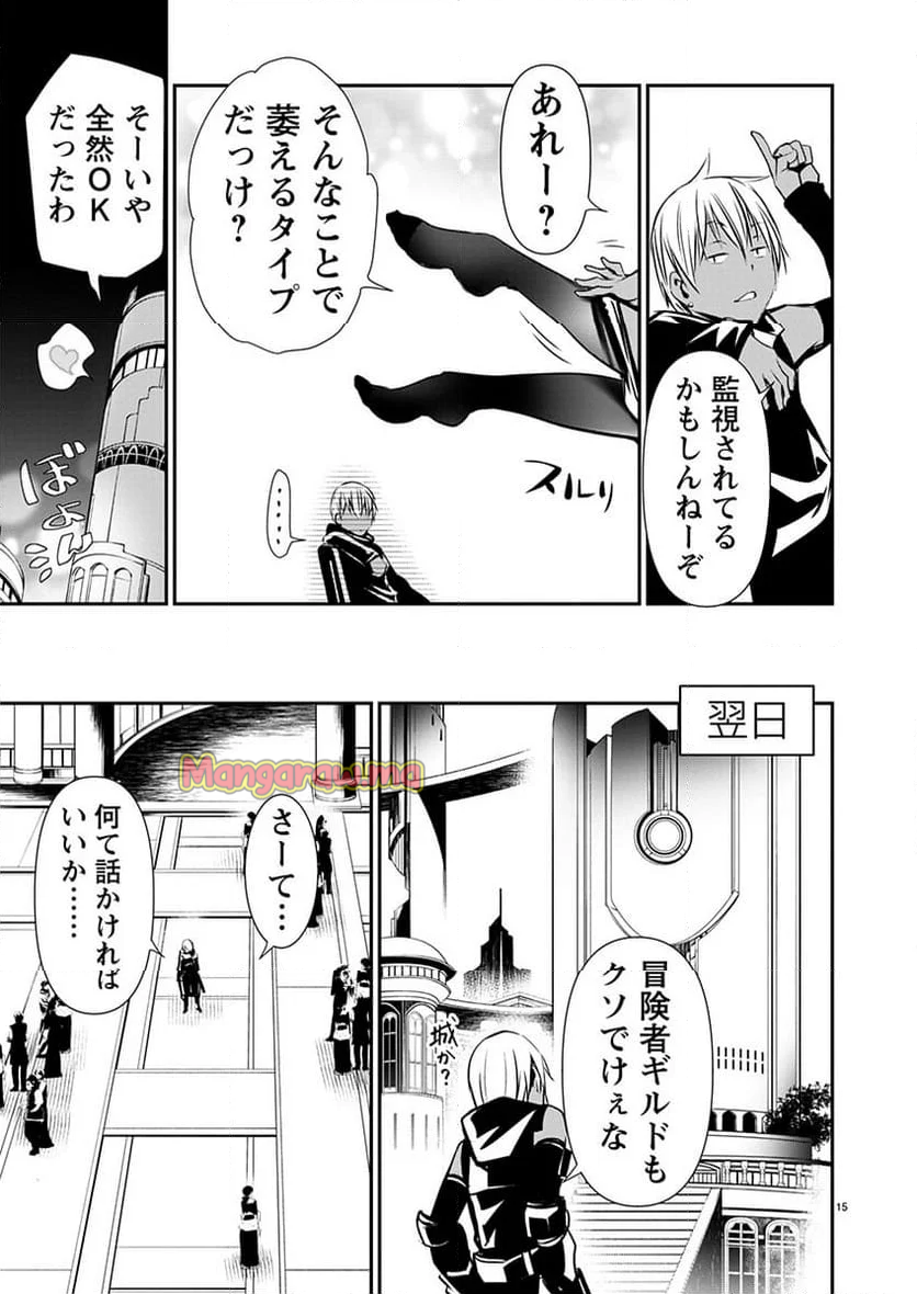 異世界NTR ～仲間にバレずにハーレムを～ - 第59話 - Page 16