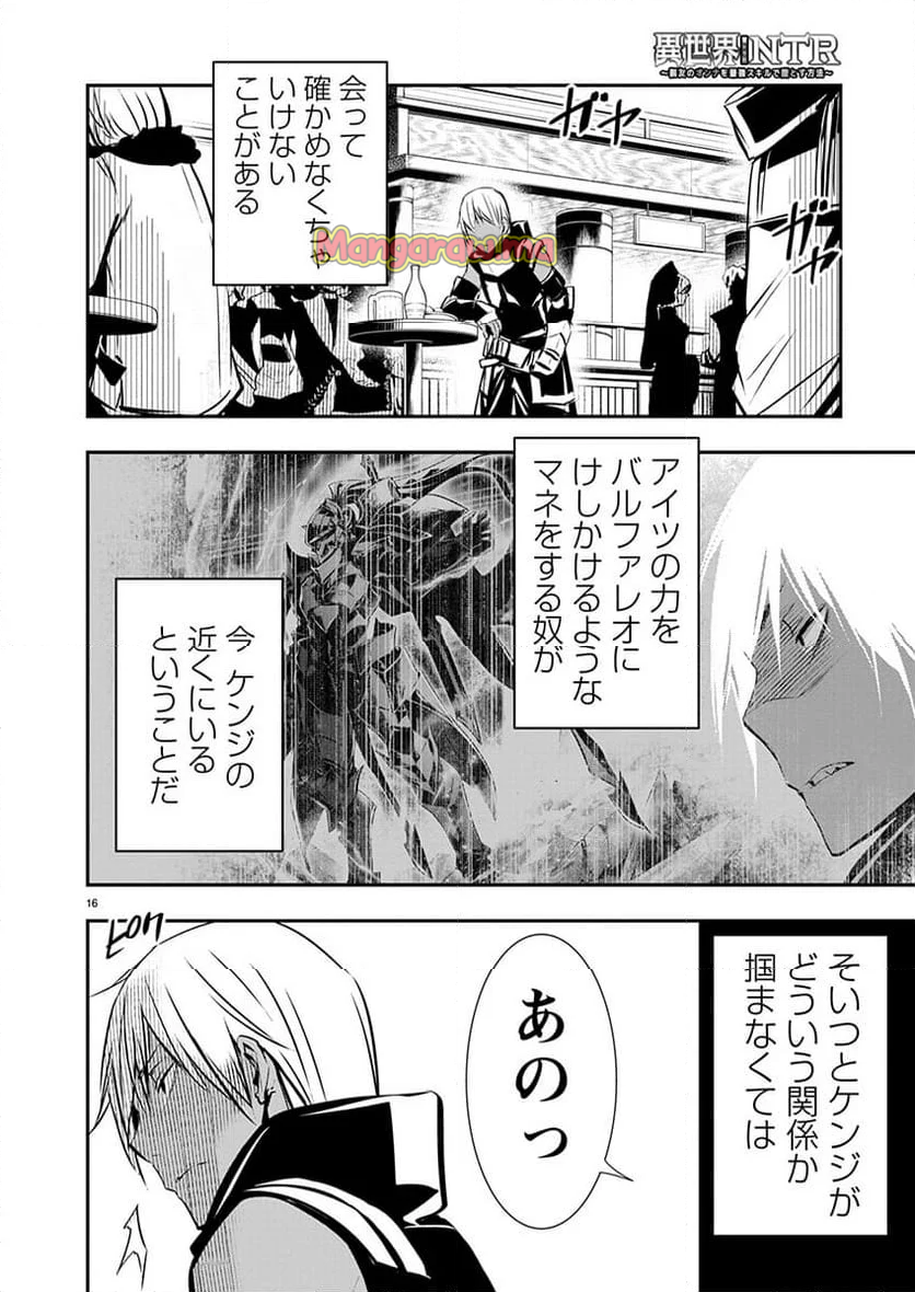 異世界NTR ～仲間にバレずにハーレムを～ - 第59話 - Page 17