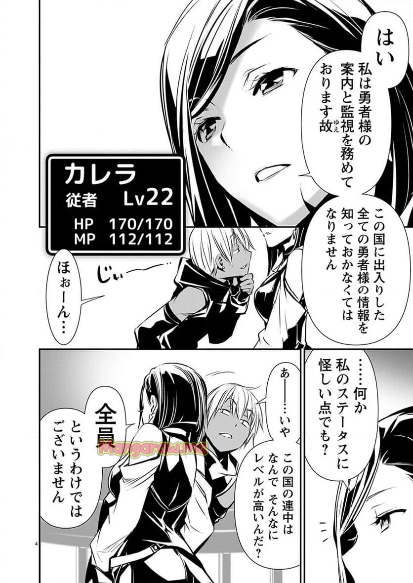 異世界NTR ～仲間にバレずにハーレムを～ - 第59話 - Page 5