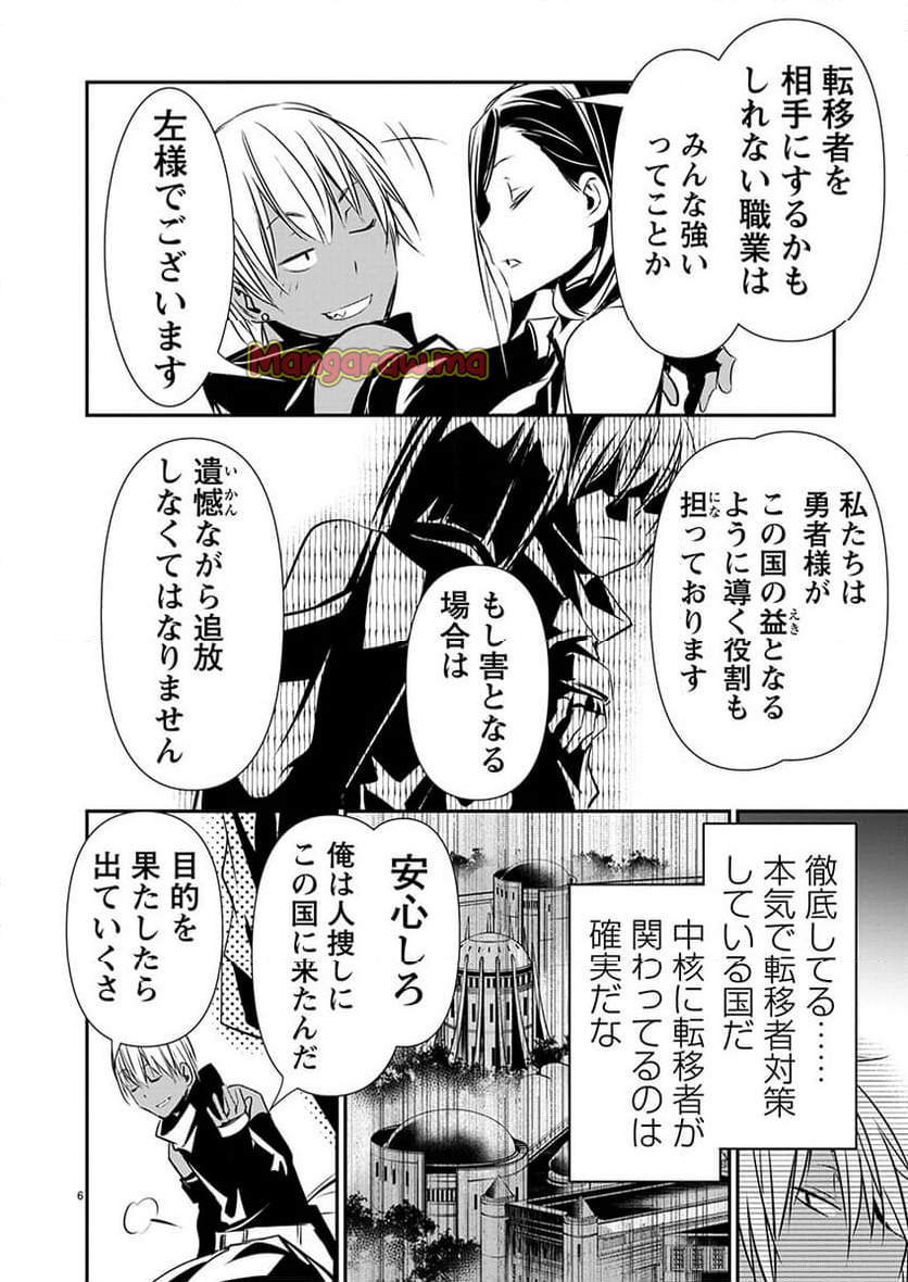 異世界NTR ～仲間にバレずにハーレムを～ - 第59話 - Page 7