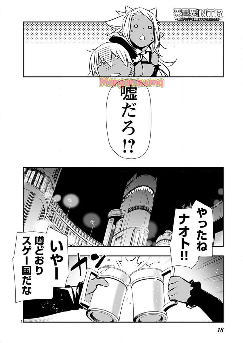 異世界NTR ～仲間にバレずにハーレムを～ - 第59話 - Page 9