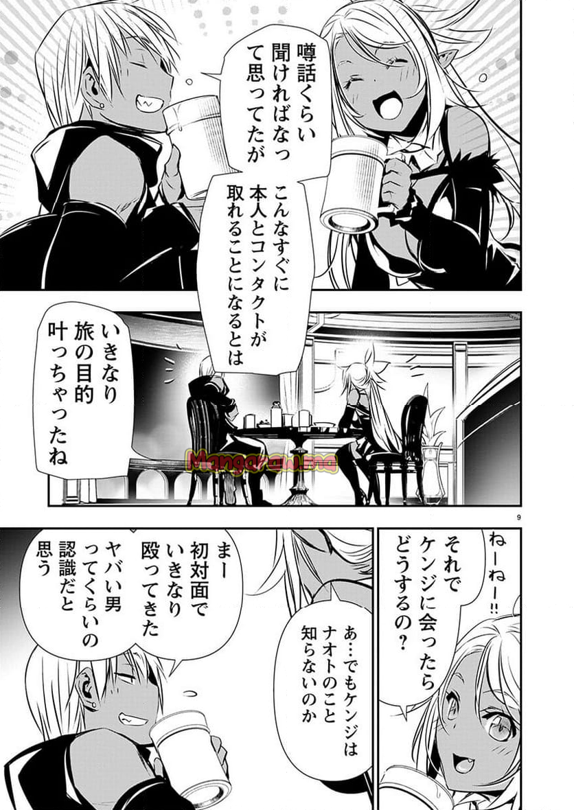 異世界NTR ～仲間にバレずにハーレムを～ - 第59話 - Page 10