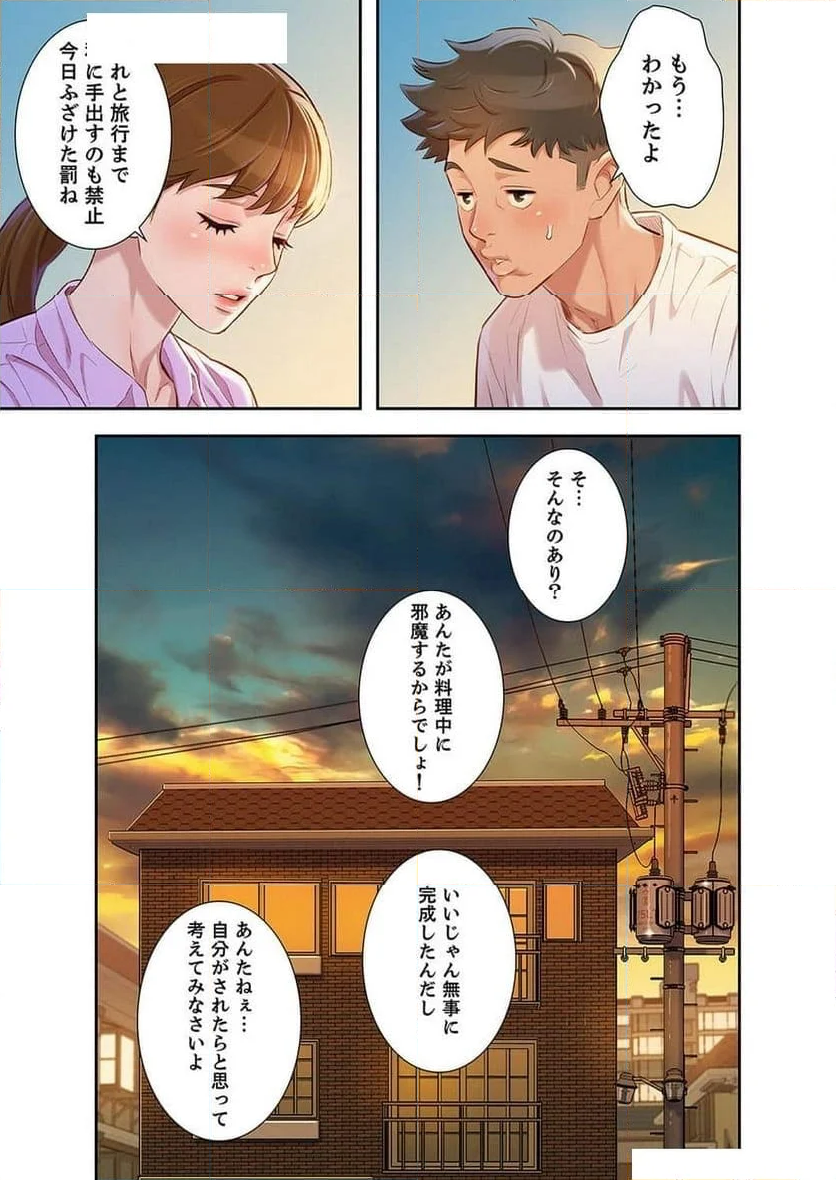 嘘とセフレ - 第100話 - Page 26