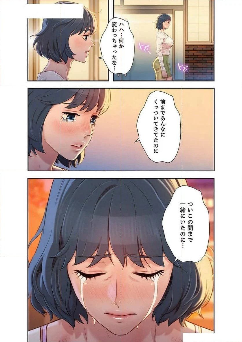 嘘とセフレ - 第100話 - Page 5