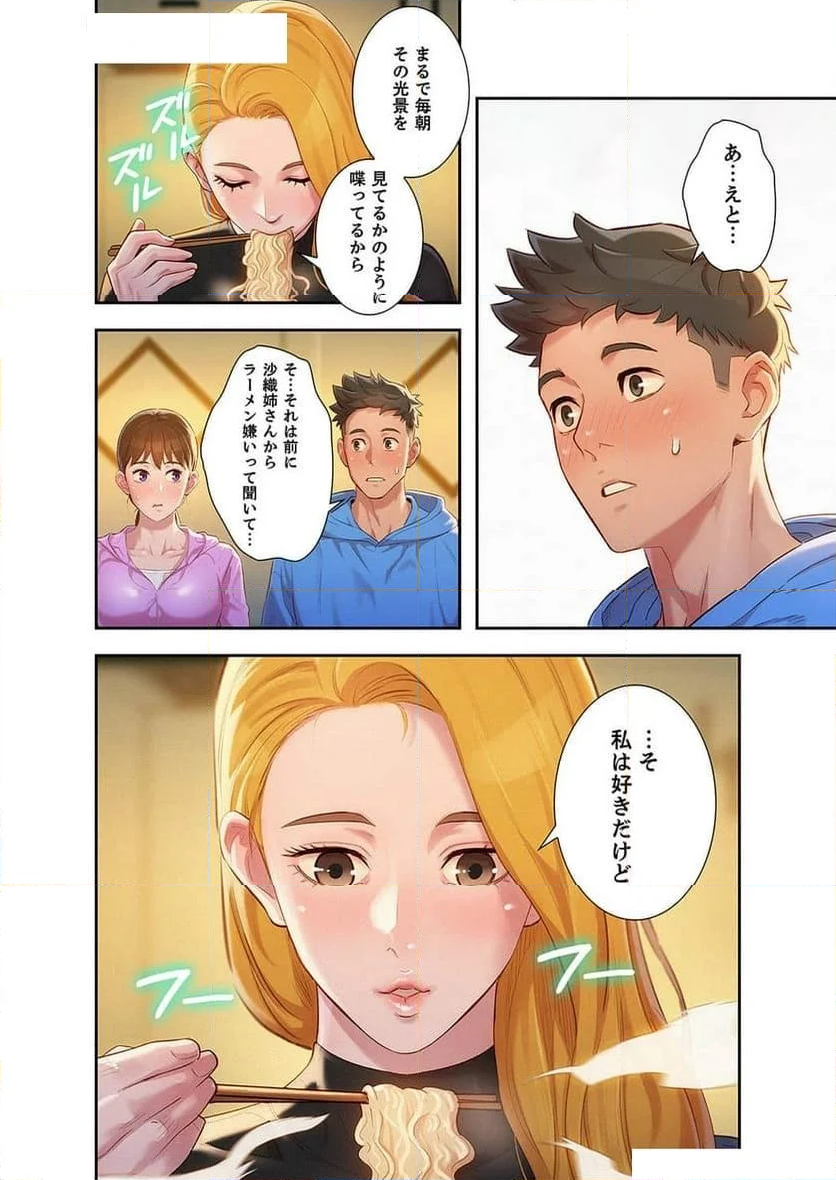 嘘とセフレ - 第102話 - Page 3