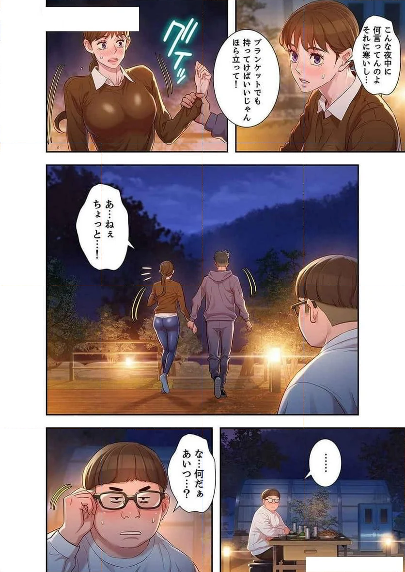 嘘とセフレ - 第103話 - Page 8