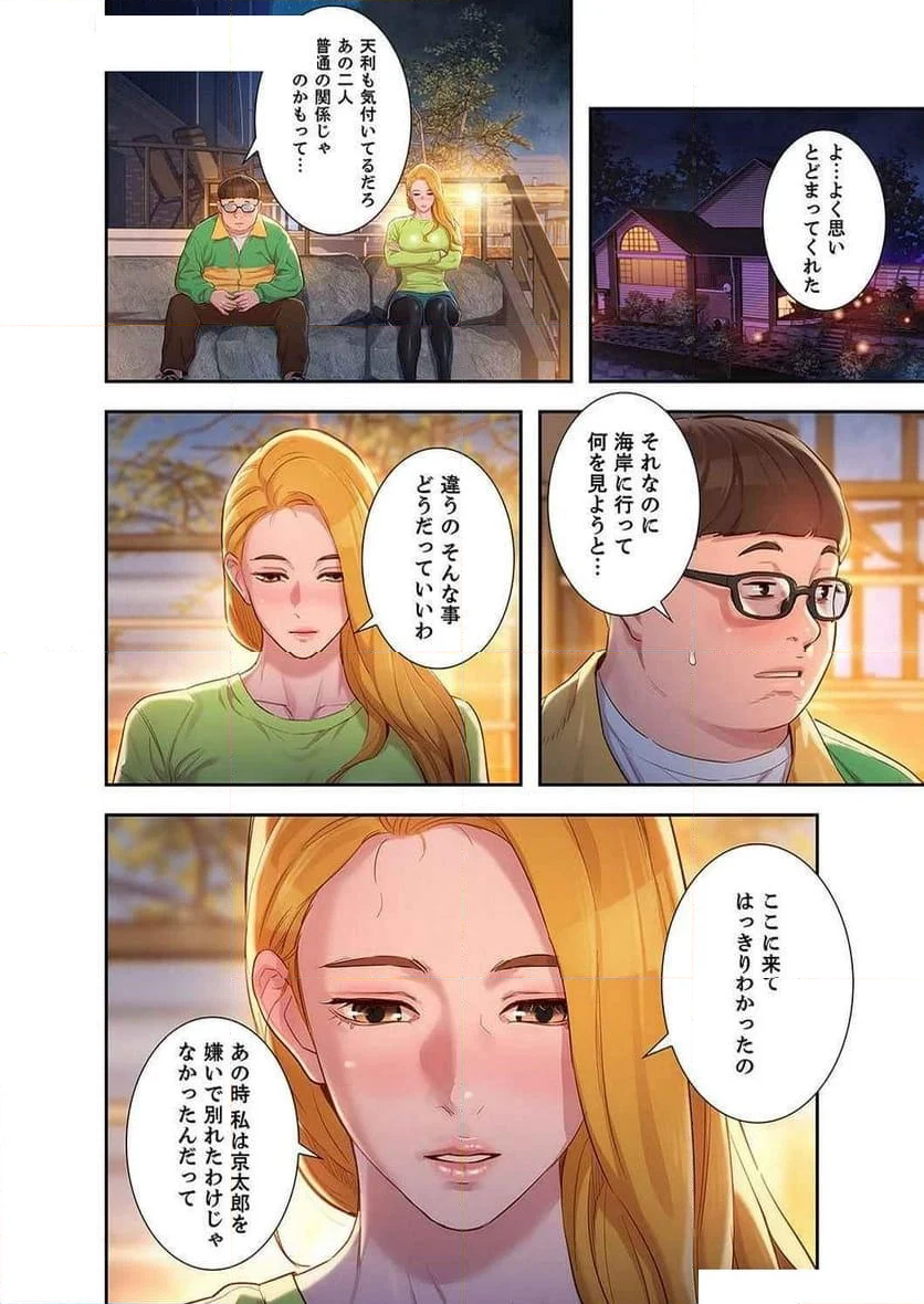 嘘とセフレ - 第104話 - Page 23