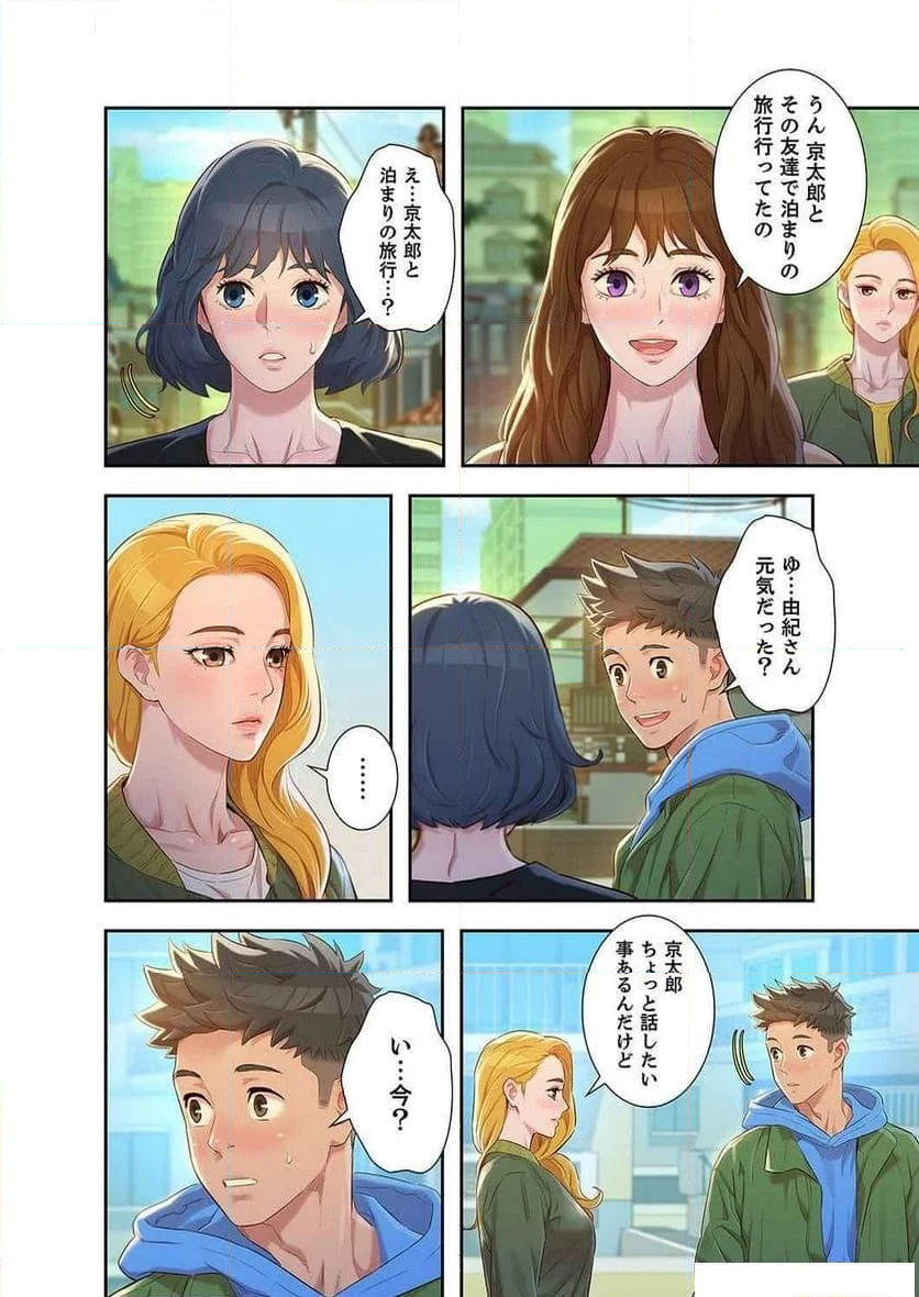 嘘とセフレ - 第104話 - Page 29