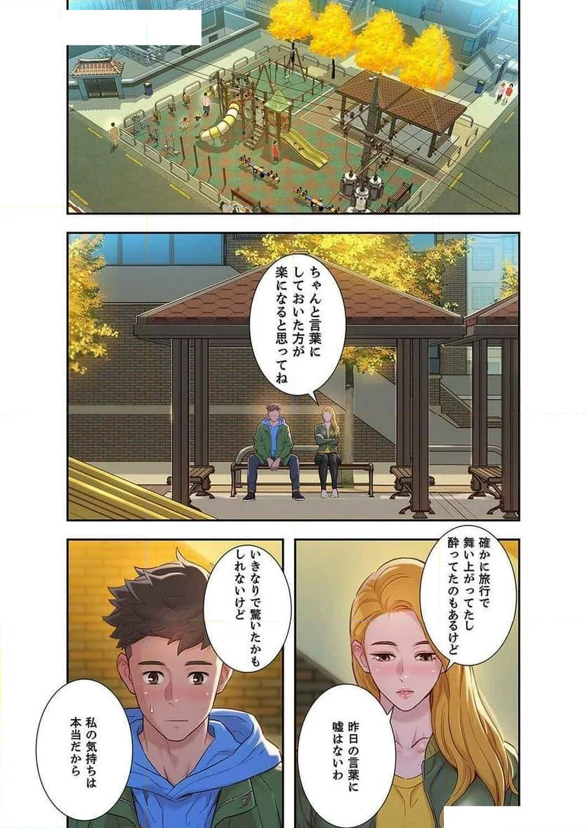 嘘とセフレ - 第104話 - Page 32