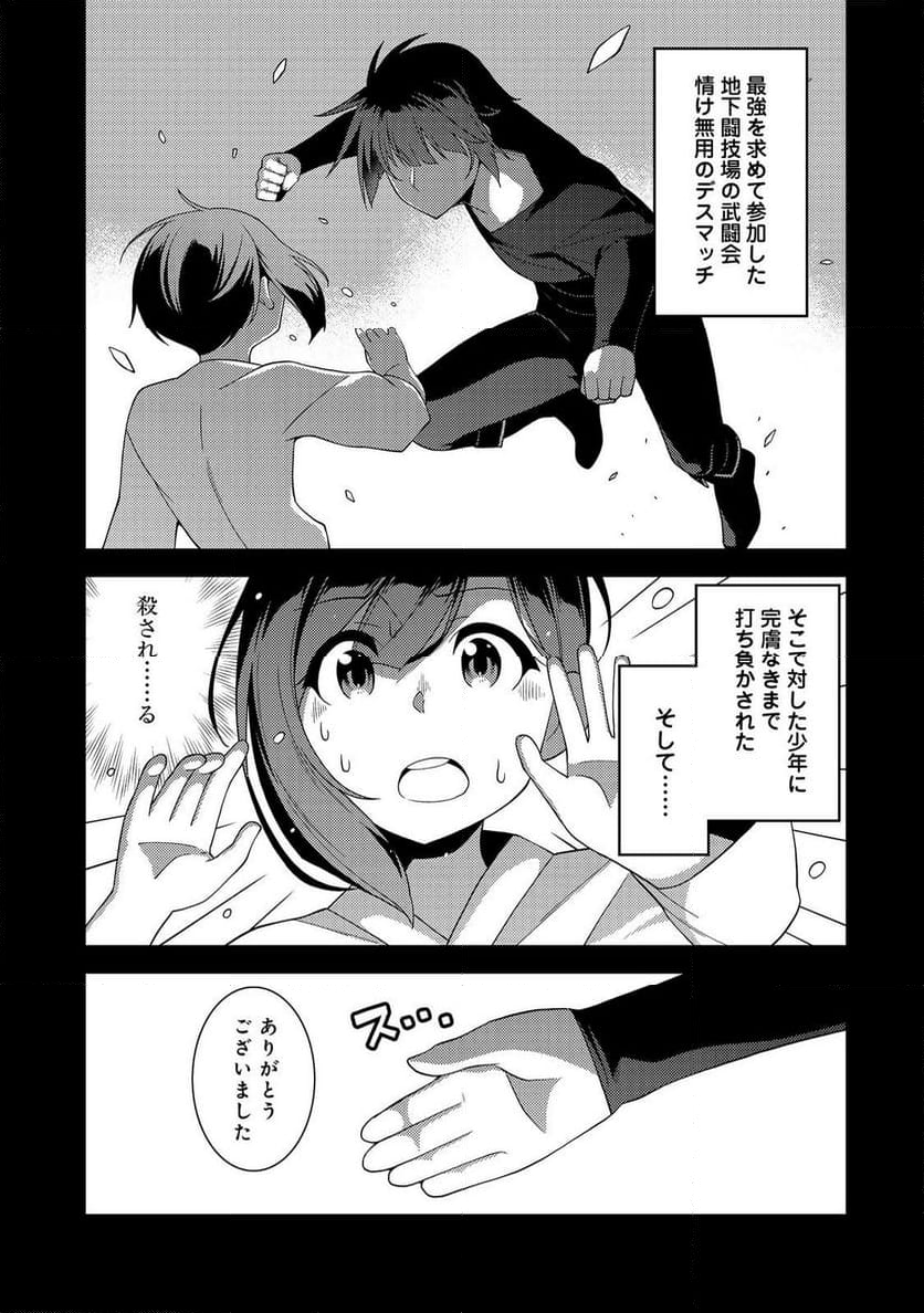 世界救い終わったけど、記憶喪失の女の子ひろった@COMIC - 第6話 - Page 1