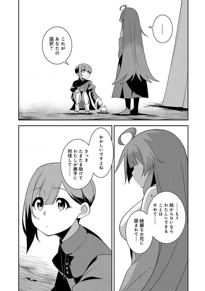 世界救い終わったけど、記憶喪失の女の子ひろった@COMIC - 第6話 - Page 11