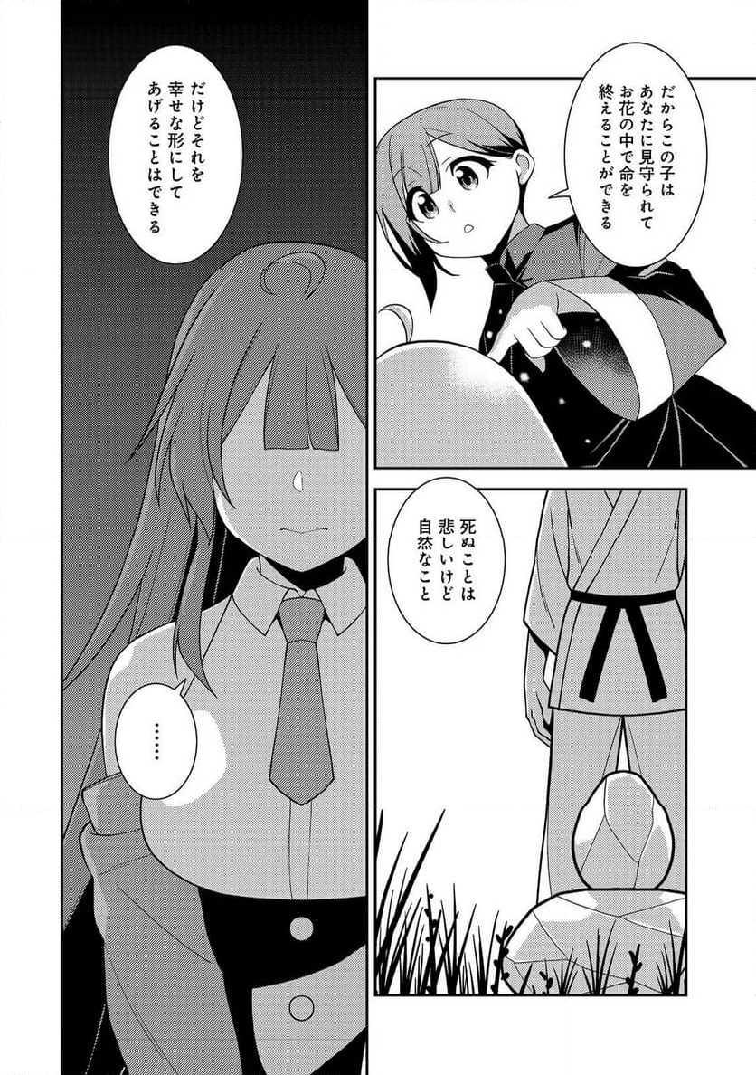 世界救い終わったけど、記憶喪失の女の子ひろった@COMIC - 第6話 - Page 14