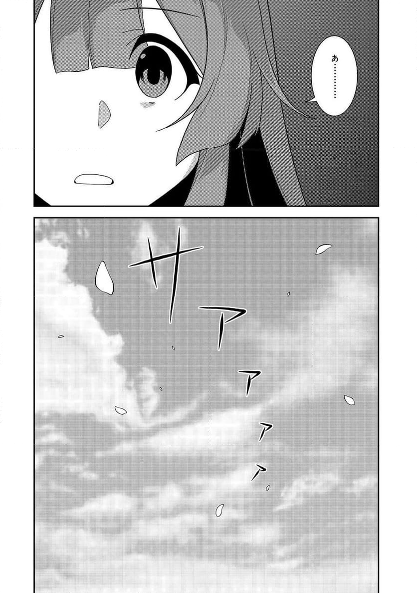 世界救い終わったけど、記憶喪失の女の子ひろった@COMIC - 第6話 - Page 16