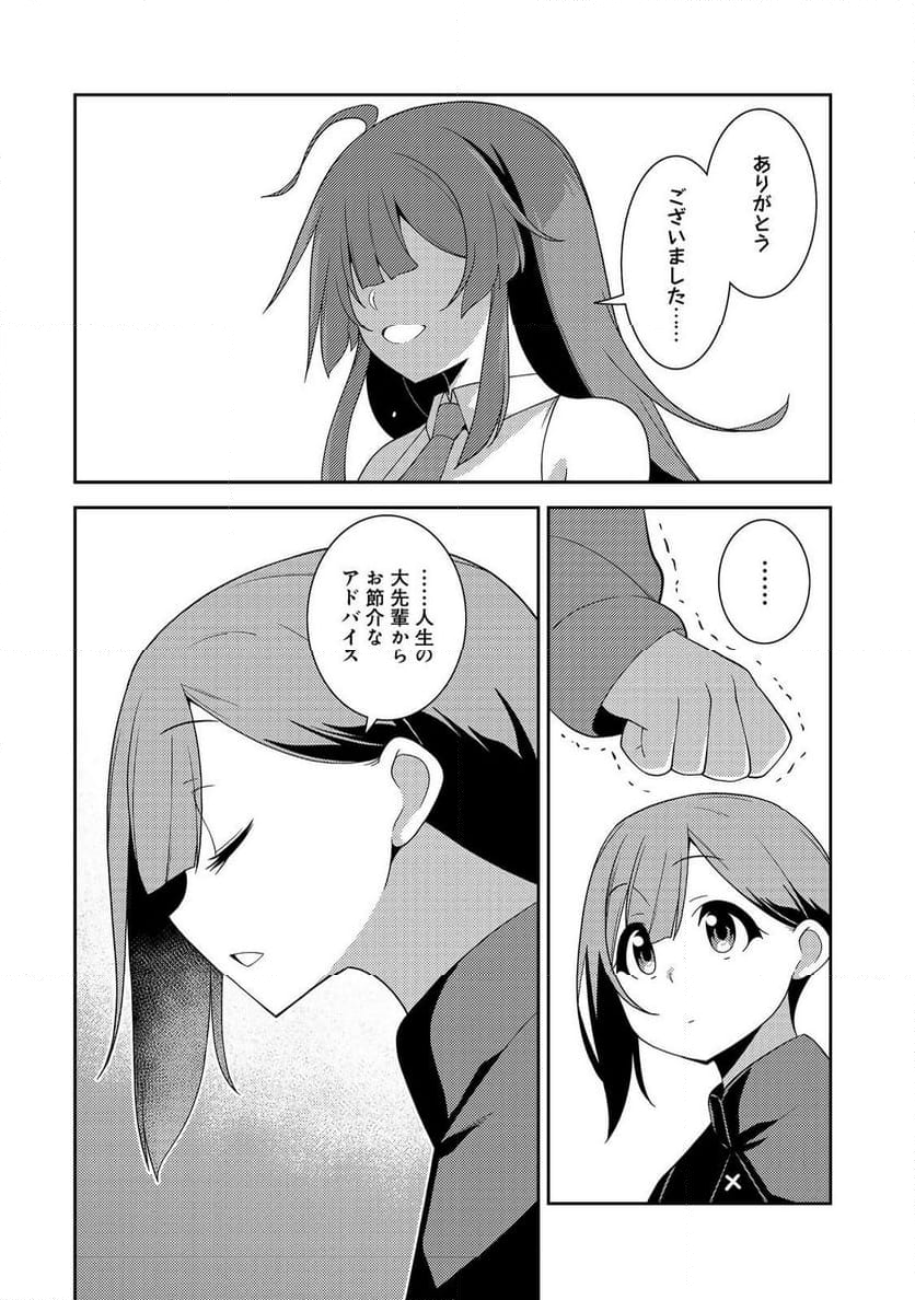 世界救い終わったけど、記憶喪失の女の子ひろった@COMIC - 第6話 - Page 18