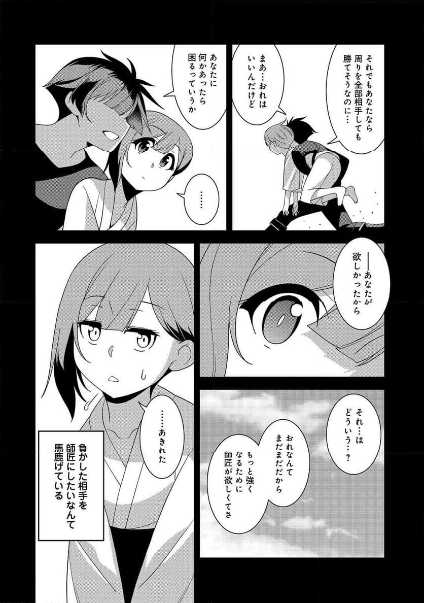 世界救い終わったけど、記憶喪失の女の子ひろった@COMIC - 第6話 - Page 24