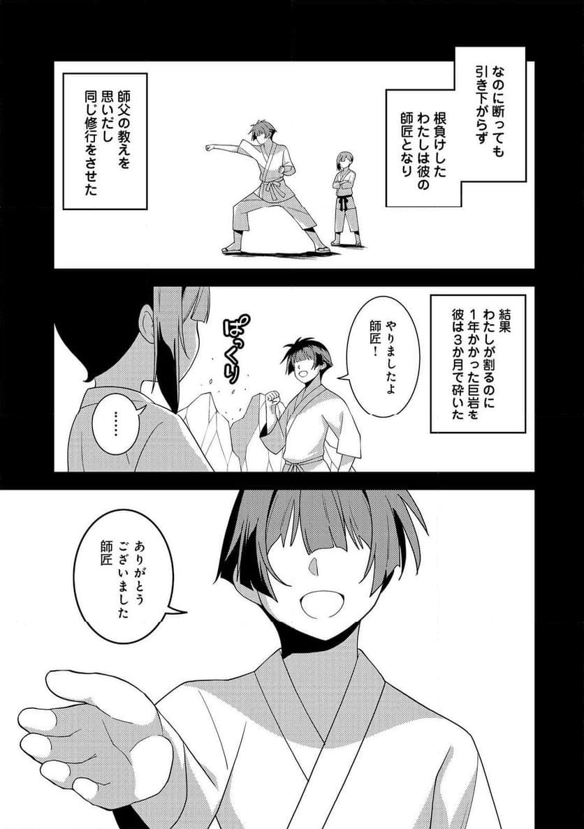 世界救い終わったけど、記憶喪失の女の子ひろった@COMIC - 第6話 - Page 25