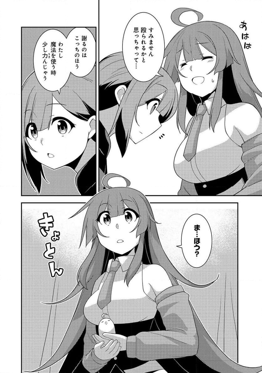 世界救い終わったけど、記憶喪失の女の子ひろった@COMIC - 第6話 - Page 4