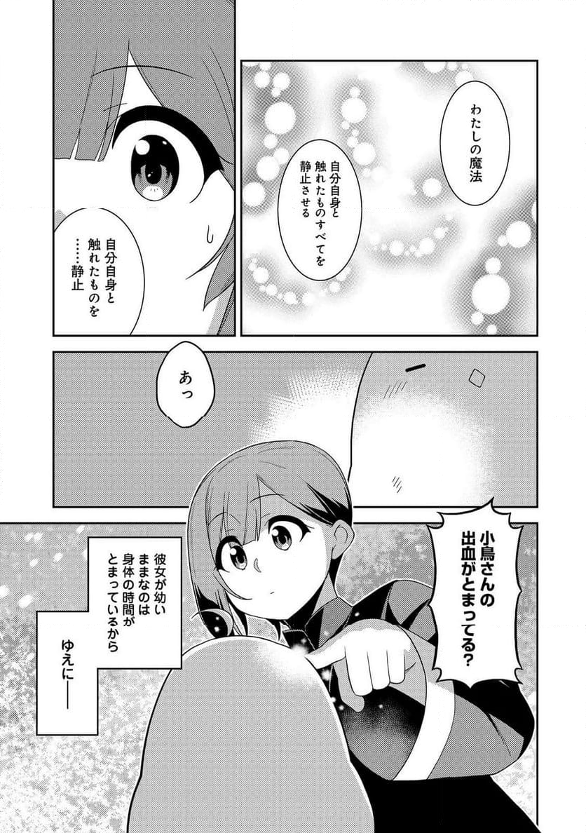 世界救い終わったけど、記憶喪失の女の子ひろった@COMIC - 第6話 - Page 5