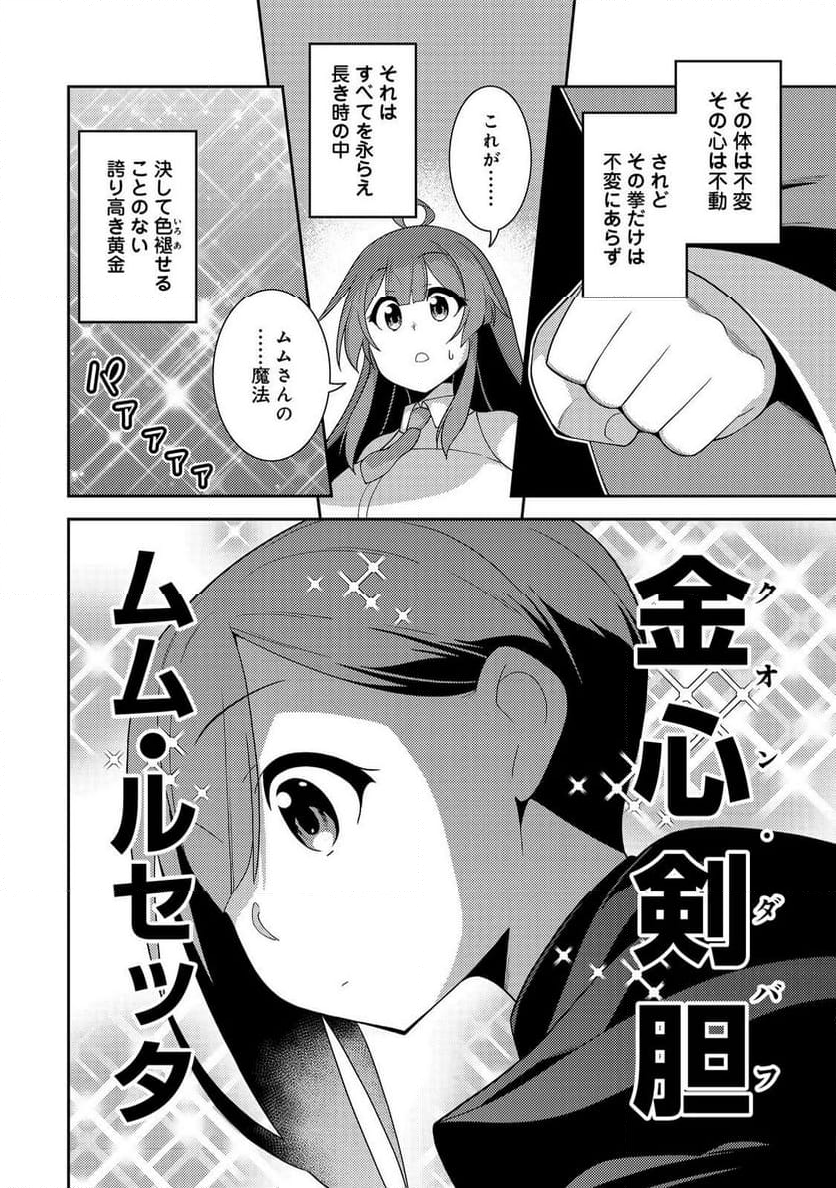 世界救い終わったけど、記憶喪失の女の子ひろった@COMIC - 第6話 - Page 6