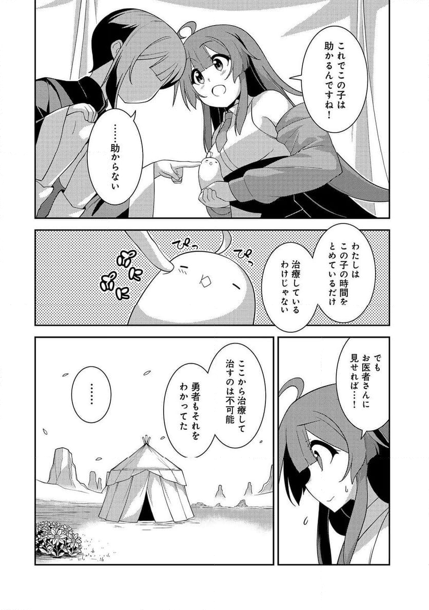 世界救い終わったけど、記憶喪失の女の子ひろった@COMIC - 第6話 - Page 8