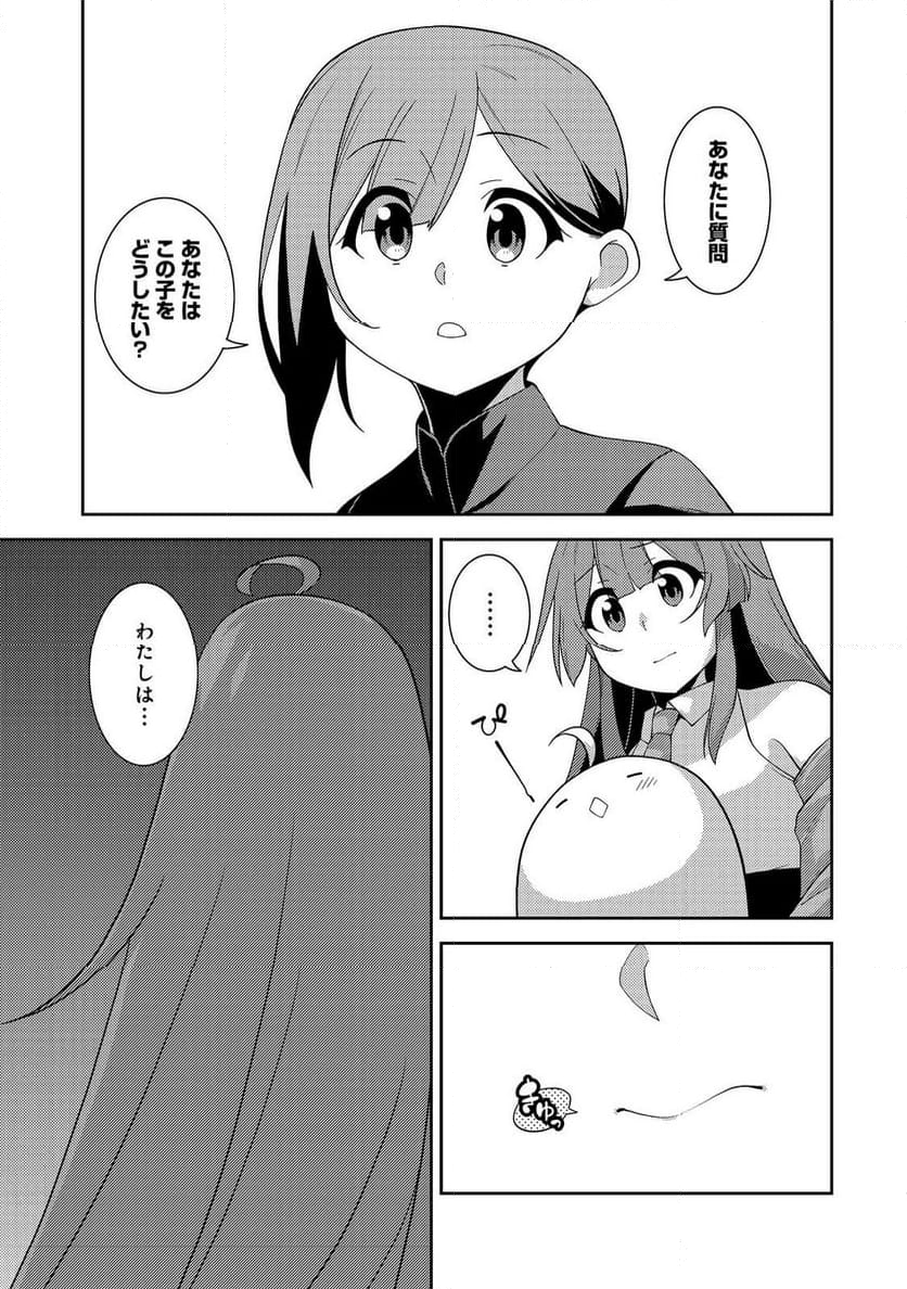 世界救い終わったけど、記憶喪失の女の子ひろった@COMIC - 第6話 - Page 9