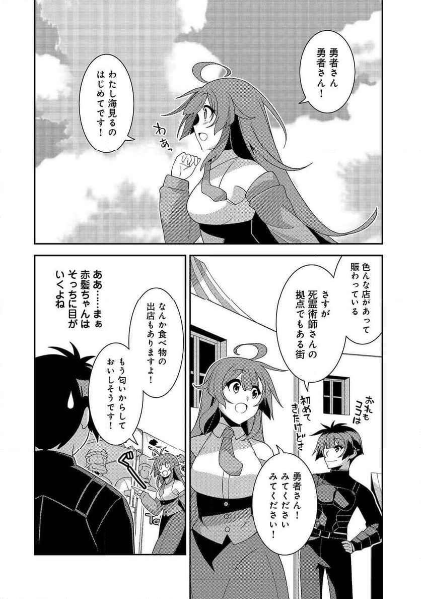 世界救い終わったけど、記憶喪失の女の子ひろった@COMIC - 第7話 - Page 2