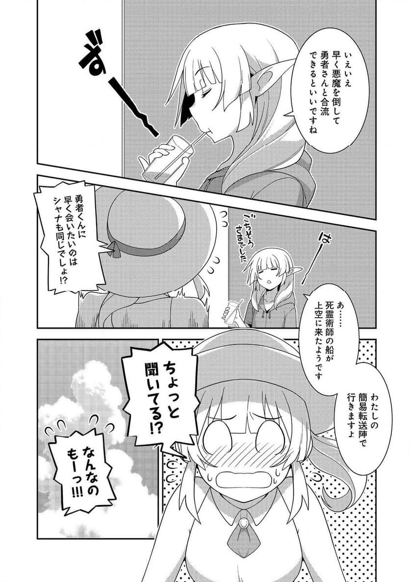 世界救い終わったけど、記憶喪失の女の子ひろった@COMIC - 第7話 - Page 11