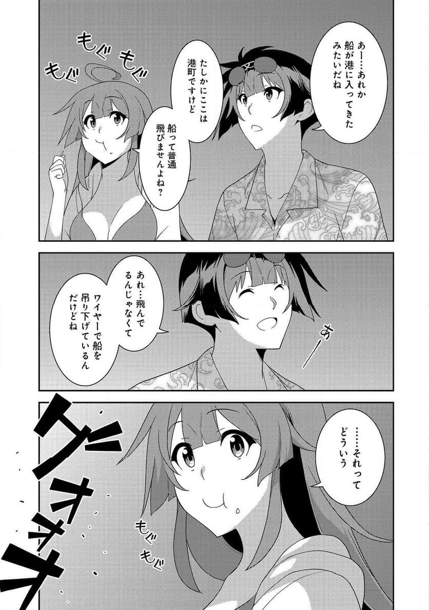 世界救い終わったけど、記憶喪失の女の子ひろった@COMIC - 第7話 - Page 19