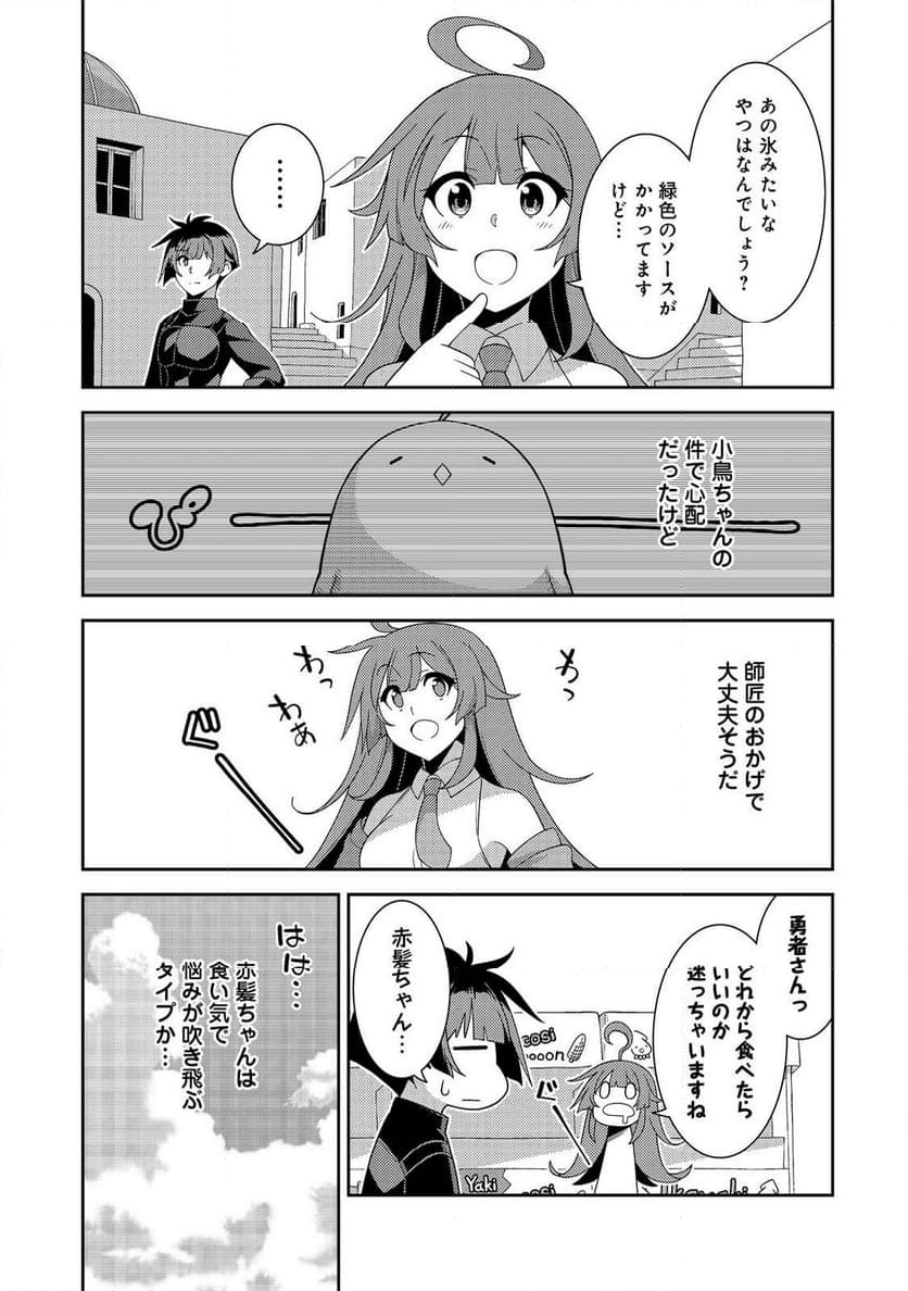 世界救い終わったけど、記憶喪失の女の子ひろった@COMIC - 第7話 - Page 3