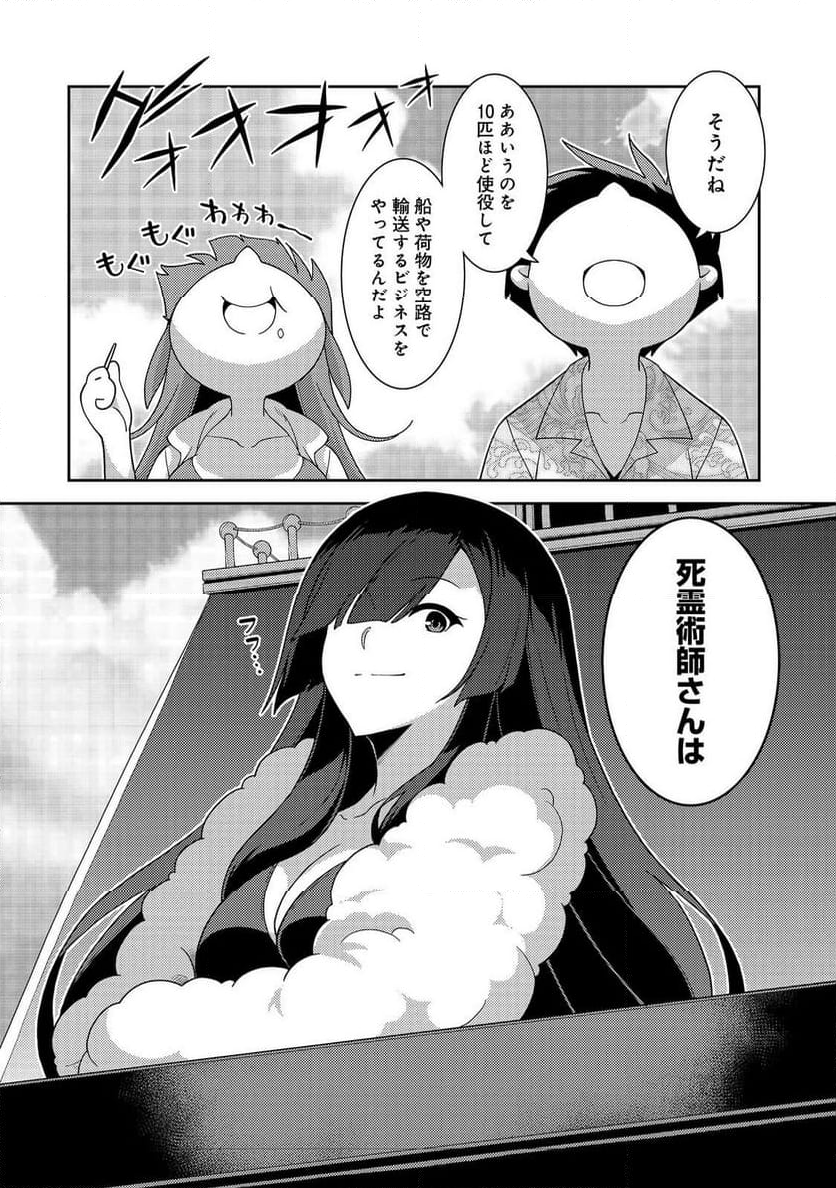 世界救い終わったけど、記憶喪失の女の子ひろった@COMIC - 第7話 - Page 22