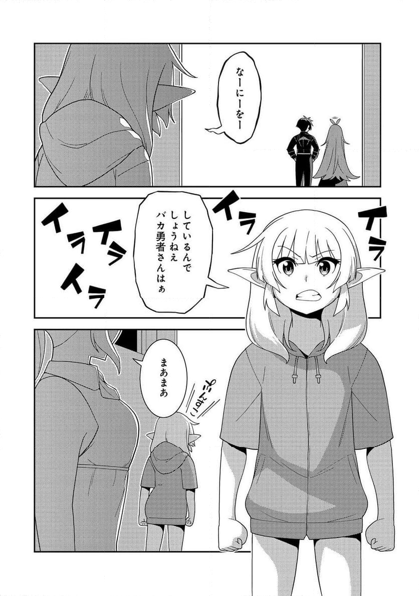 世界救い終わったけど、記憶喪失の女の子ひろった@COMIC - 第7話 - Page 6